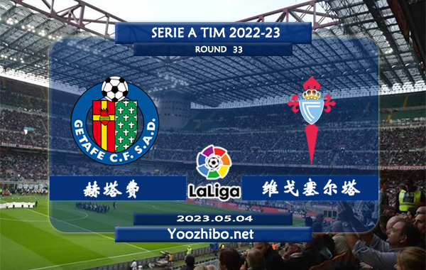 赫塔费vs塞尔塔赛事前瞻分析