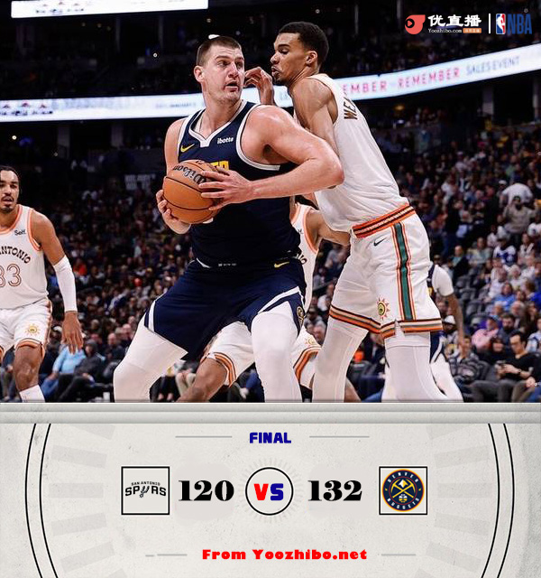 掘金主场轻取马刺,并送马刺12连败