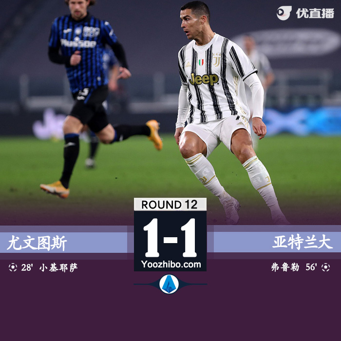 <a href=/zuqiujingsai/juventus/ target=_blank class=infotextkey>尤文图斯</a>1-1亚特兰大