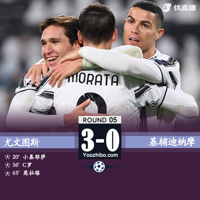 <a href=/zuqiujingsai/juventus/ target=_blank class=infotextkey>尤文图斯</a>3-0基辅迪纳摩