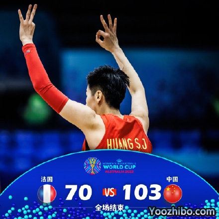 中国女篮103-70大胜法国  黄思静30+7+6 王思雨10+8+15