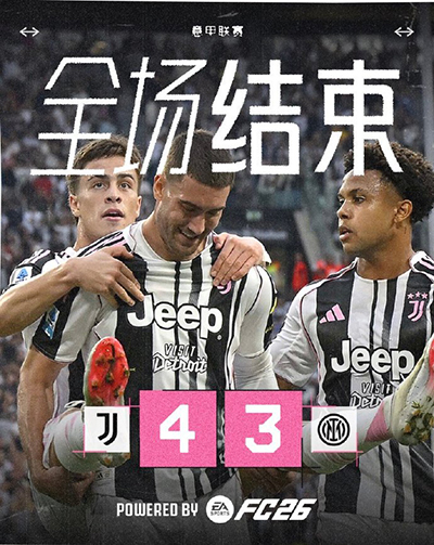 尤文4-3国米 阿季奇神仙球绝杀恰20双响