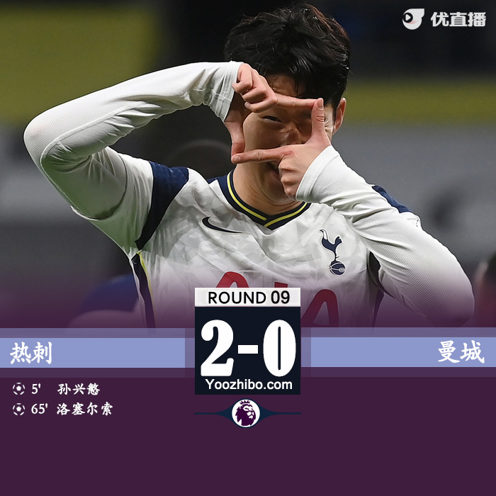 <a href=/zuqiujingsai/hotspur/ target=_blank class=infotextkey>热刺</a>2-0<a href=/zuqiujingsai/mancheng/ target=_blank class=infotextkey>曼城</a>