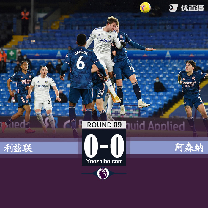 利兹联0-0<a href=/zuqiujingsai/arsenal/ target=_blank class=infotextkey>阿森纳</a>