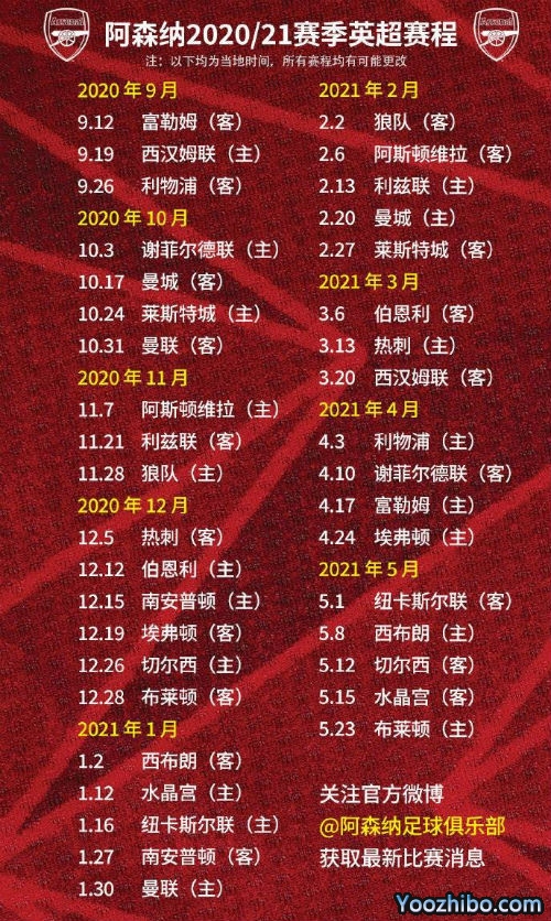 20/21赛季<a href=/zuqiujingsai/arsenal/ target=_blank class=infotextkey>阿森纳</a>赛程表出炉