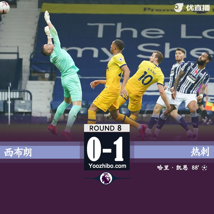 <a href=/zuqiujingsai/hotspur/ target=_blank class=infotextkey>热刺</a>1-0西布朗
